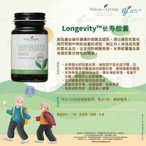 Longevity 長壽膠囊